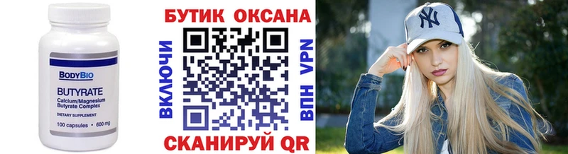 БУТИРАТ GHB  Невельск 