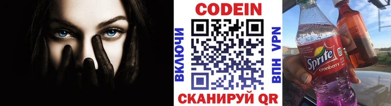 Кодеин Purple Drank  Невельск 